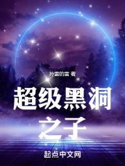 中子星vs超级黑洞