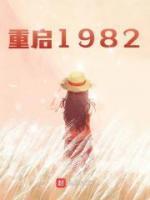 重启1986