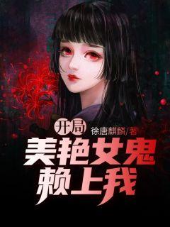 开局一个美女的