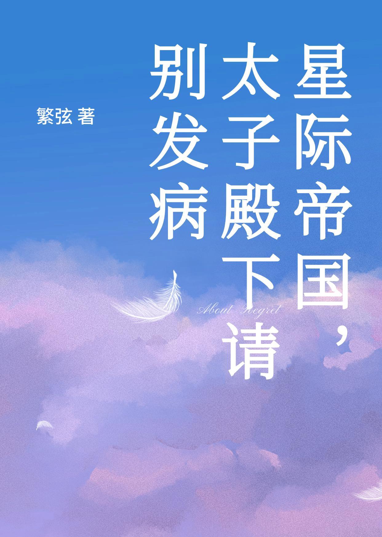 星际太子殿下要复婚