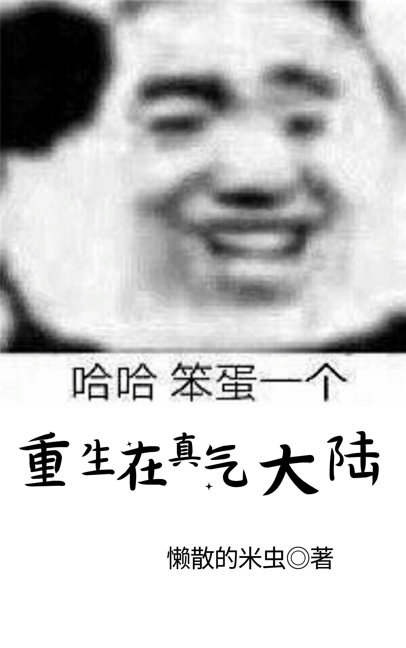 我在真武大陆