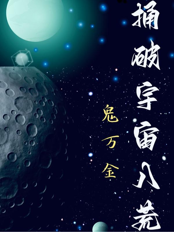 一念起宇宙八荒动