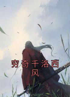 穷奇师尊千洛