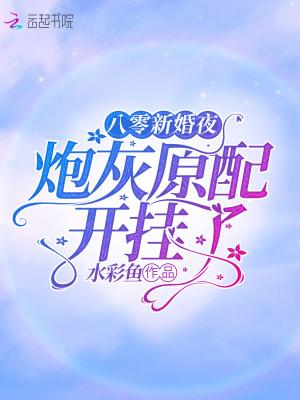 八零新婚夜炮灰原配开挂了_(水彩鱼)