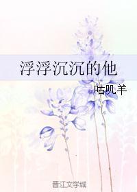 浮浮沉沉什么意思