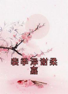 谢意裴昀