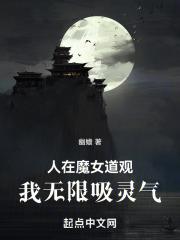 人在魔宗已签到三十载