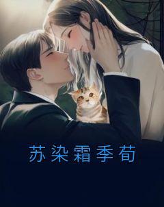 女主苏染霜