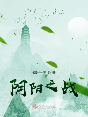 阴阳之力