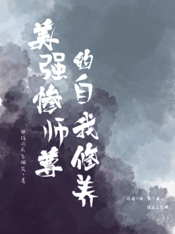 为师闭关修炼