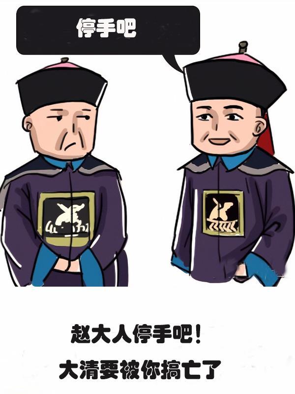 赵大人的老师是什么人