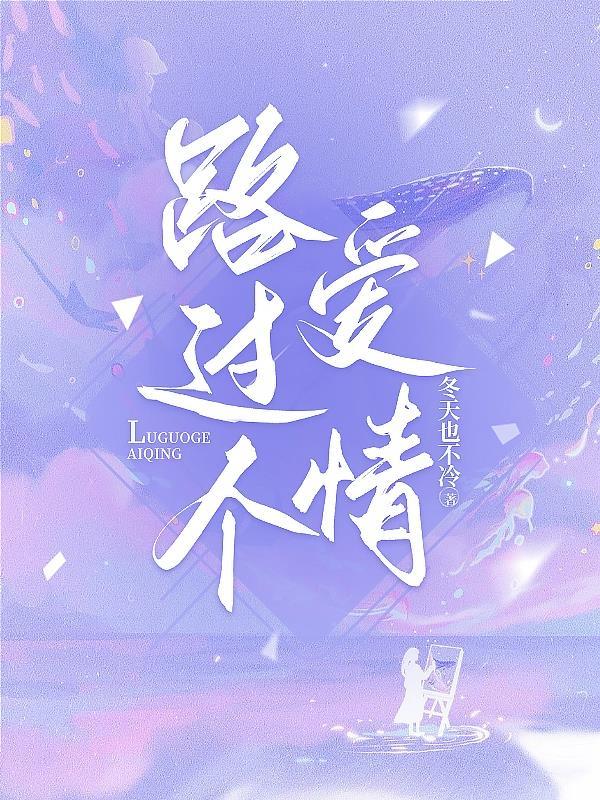 路过爱情 梁又琳歌曲