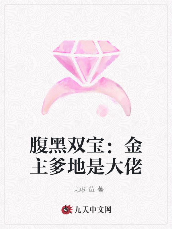 腹黑金主宝贝妻免费