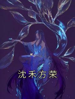 沈荣方是什么人