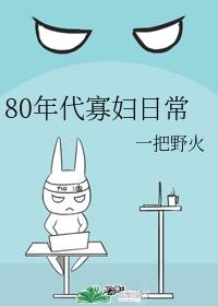 80年代小夫妻日常