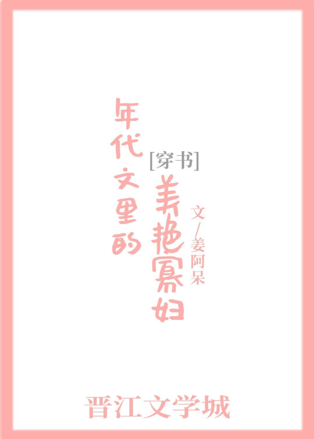 年代文里的未婚妻[穿书