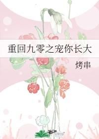 重回九零宠妻子动画