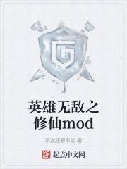 英雄无敌之修仙mod起点