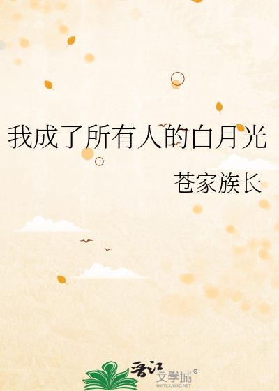 绑定败家系统后我成了所有人的白月光