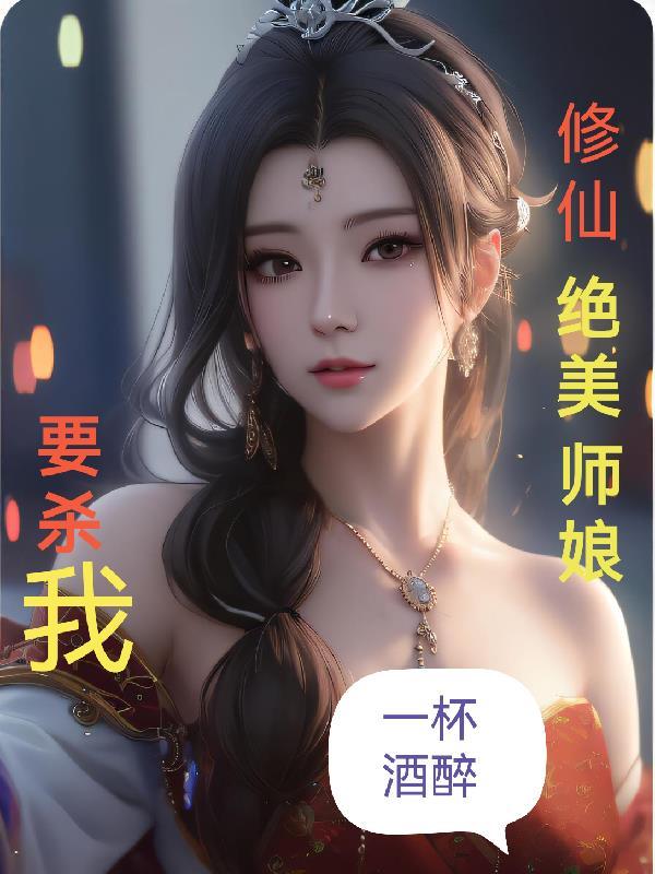 修仙女师叔