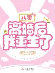 八零离婚后我重生了免费阅读