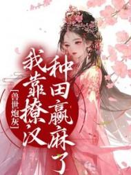 兽世炮灰女配(穿书)