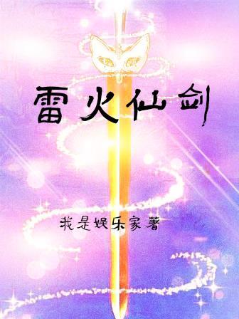 雷火剑2016合集