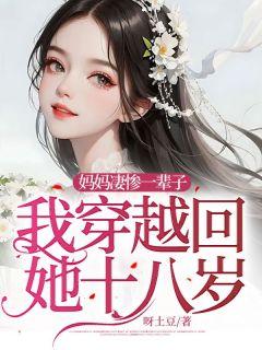 妈妈穿越到女儿身上是什么电视剧