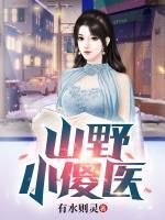 石磊柳清清作品列表