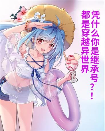 都是穿越凭什么我是阶下漫画