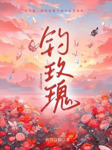 钓玫瑰花胸针怎么钩