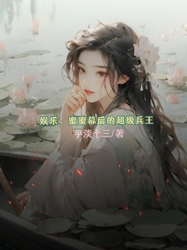 蜜蜜是谁演的