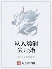 纪录片 人类消失以后完整版