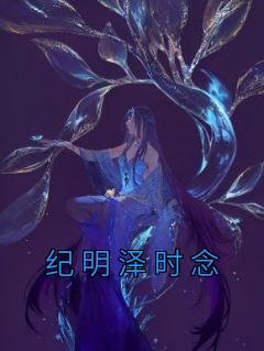 时念纪星洲