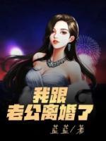 我跟老公离婚了可以找小三吗