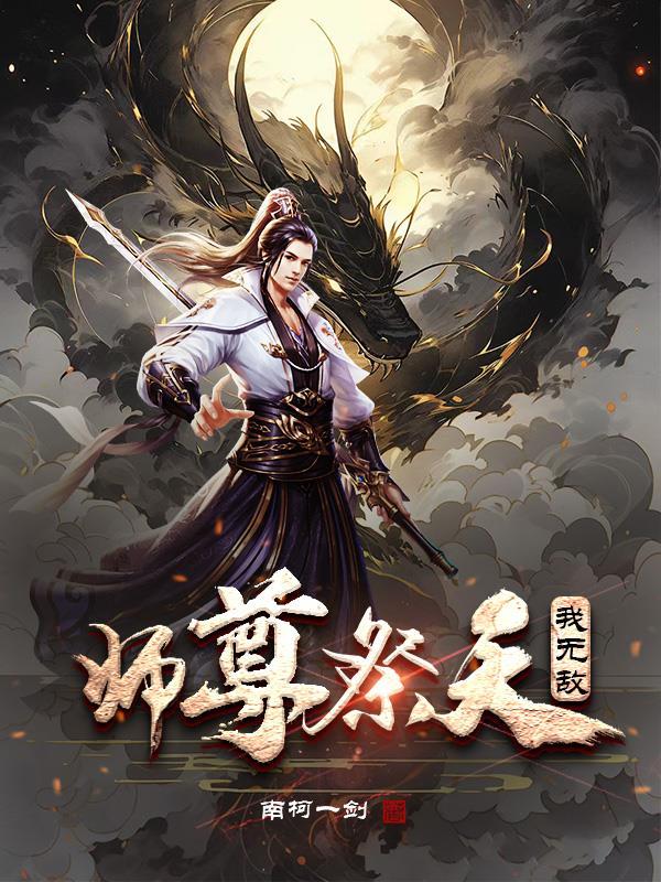 师尊无恙免费阅读