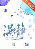 温静北师大