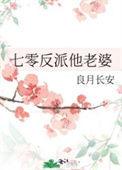 七零反派他老婆by良月长安