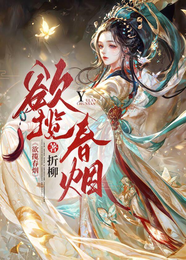 无可奈何成落花 是谁的诗