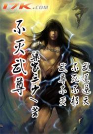 不灭武尊人物介绍