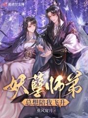 妖孽师兄娶进门免费阅读水墨烟雨