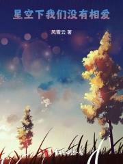 星星流眼泪是什么歌