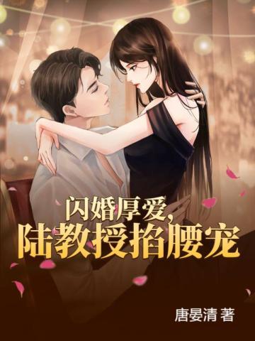 闪婚厚爱电视剧免费观看