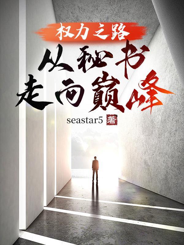 权力之路epub