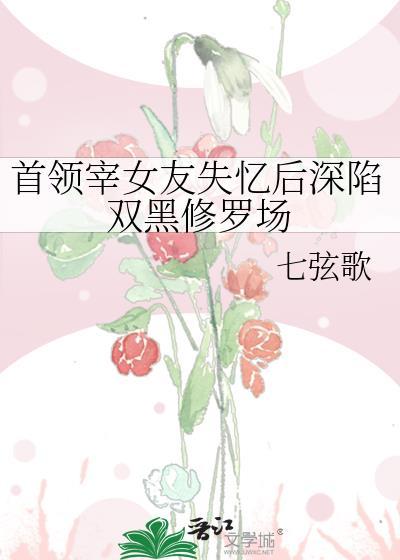 首领宰今天也想被咒术师祓除免费阅读