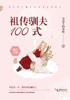 祖传驯夫100式免费阅读