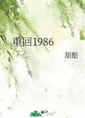 重回1986当猎户