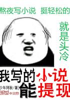 我写的能提现txt