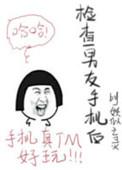 查男朋友手机正常吗