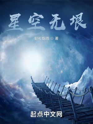 太空无垠